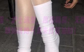 微密圈 – 护士造型，原图曝露：无敌哒小姨妈说她只是来打酱油的！