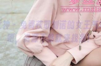 梦丝女神 – 免费获取刘诺的女王气场，来吧，资源不够就来找我！