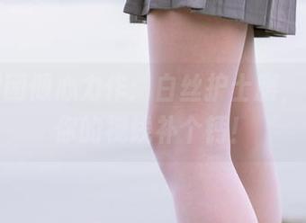 森萝财团倾心力作：白丝护士服，快来给你的视线补个钙！