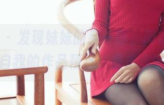 爱蜜社 – 发现妹妹的另一面，闵妮Mily放飞自我的作品精选，直击你的心。