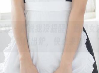 紧急企划 – 别说我没提醒，奶糖女友图集新鲜出炉，快点来！